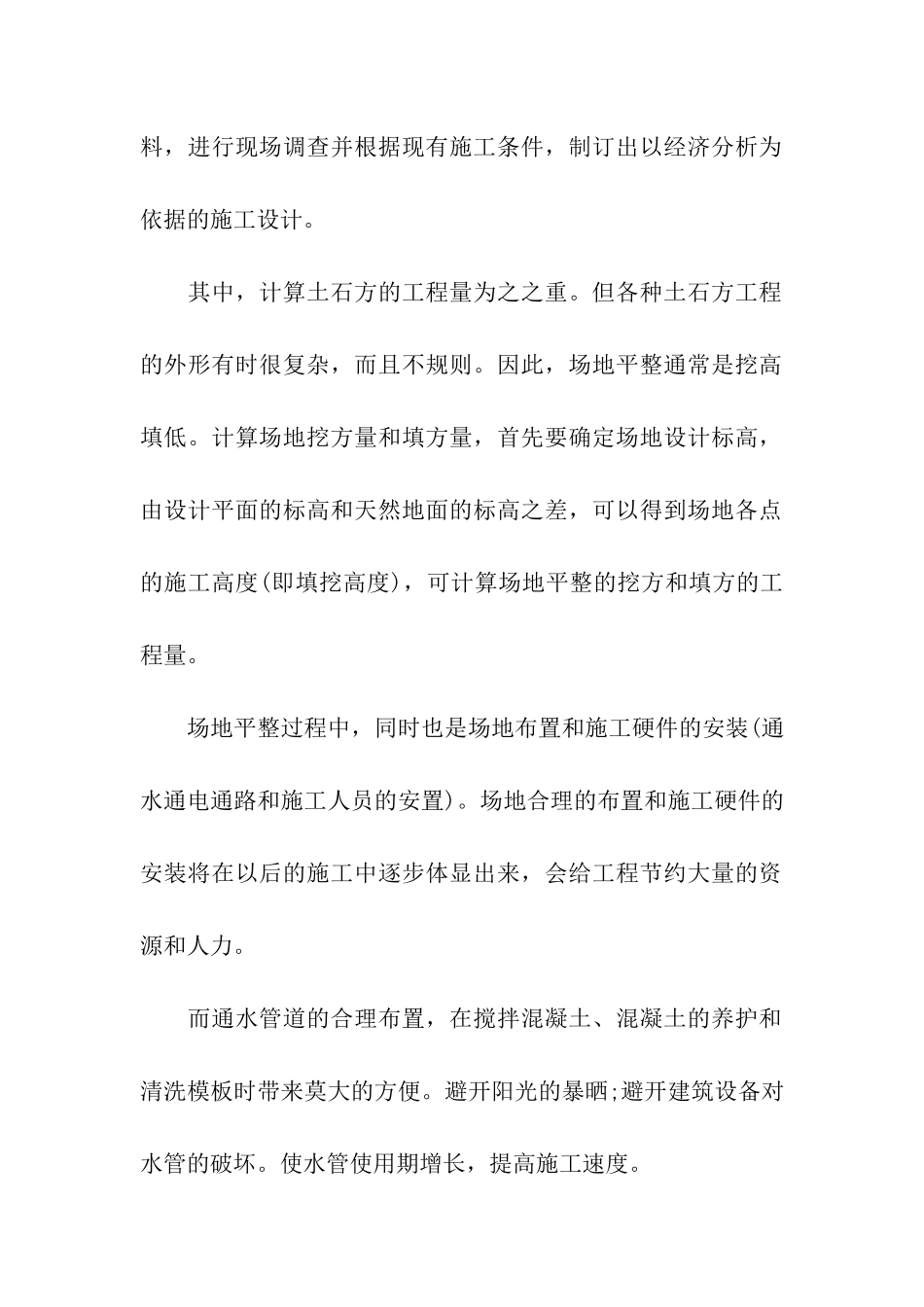 社会实践及实习报告集合9篇_第2页