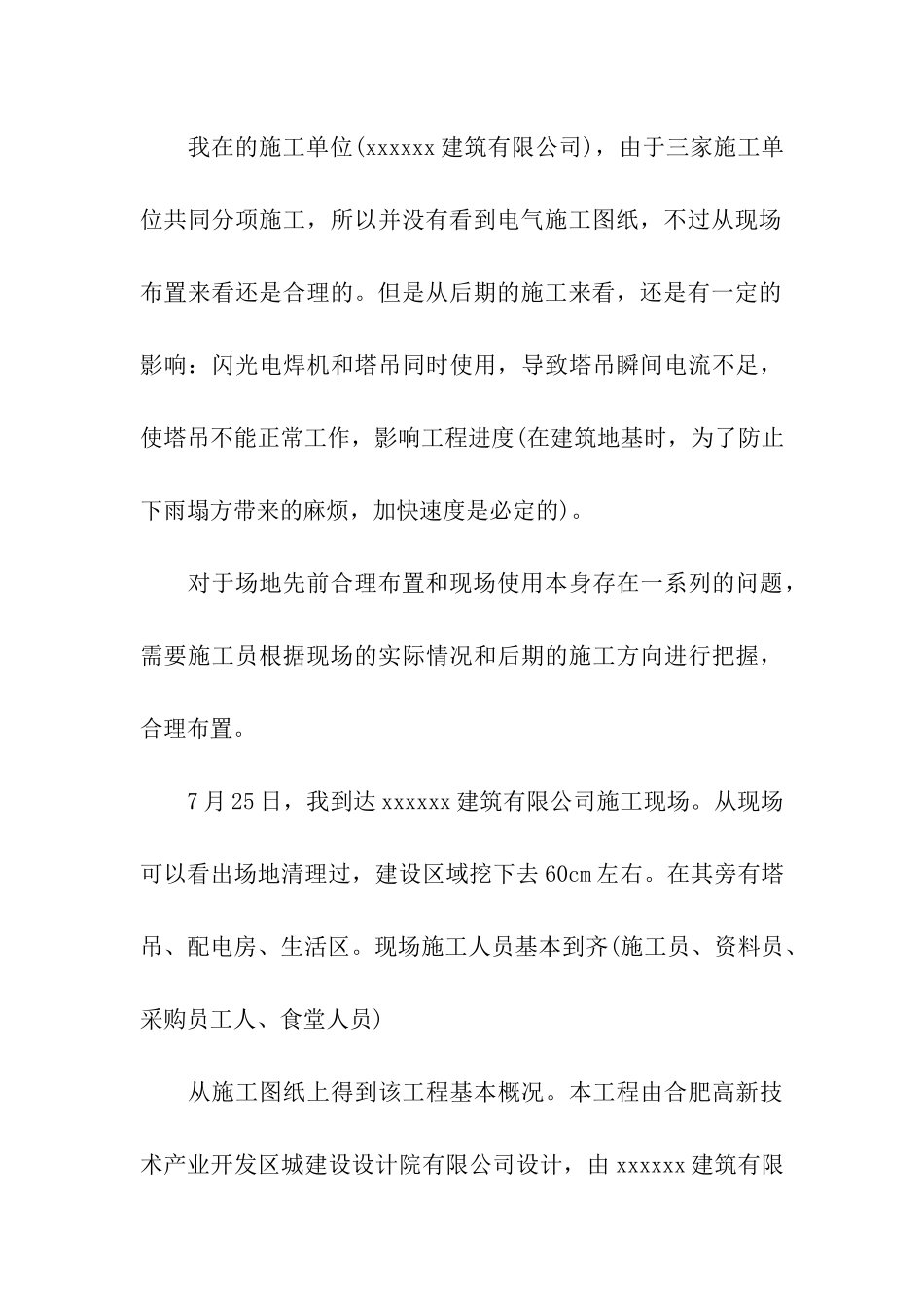 社会实践及实习报告集合9篇_第3页