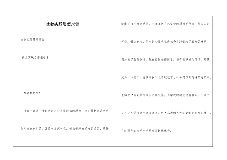 社会实践思想报告_第1页