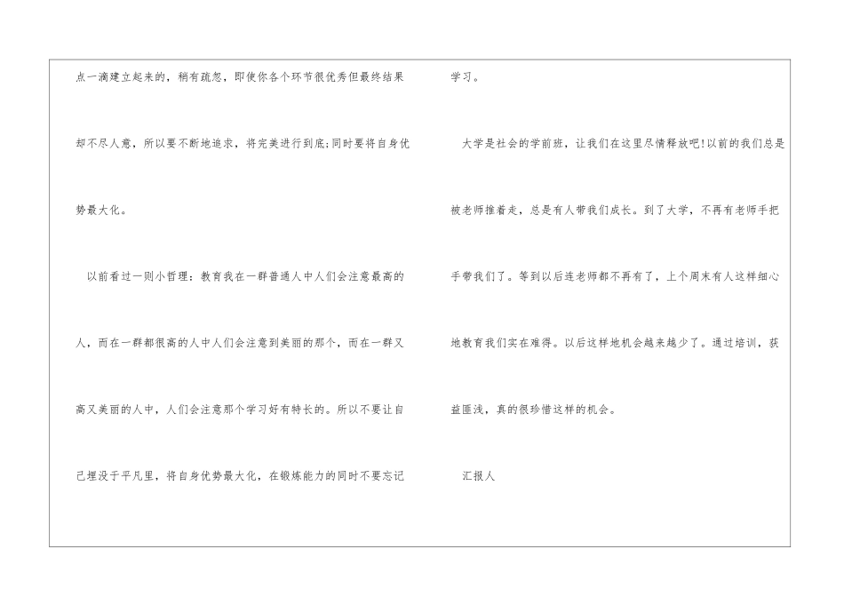 社会实践思想报告_第3页