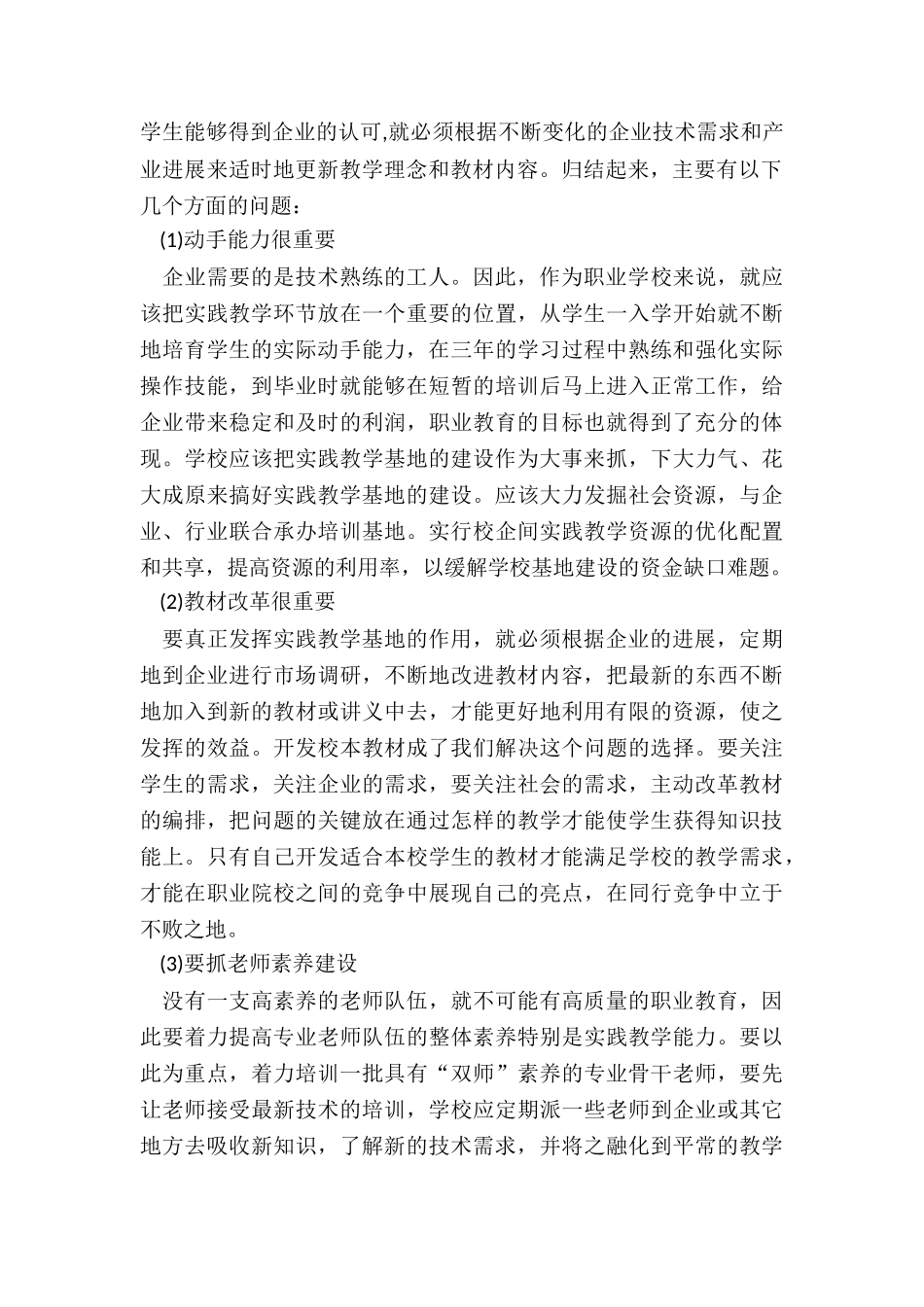 社会实践总结之公司例文精选_第2页