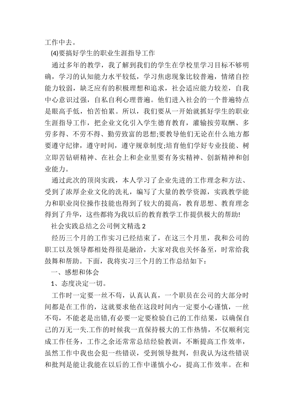 社会实践总结之公司例文精选_第3页