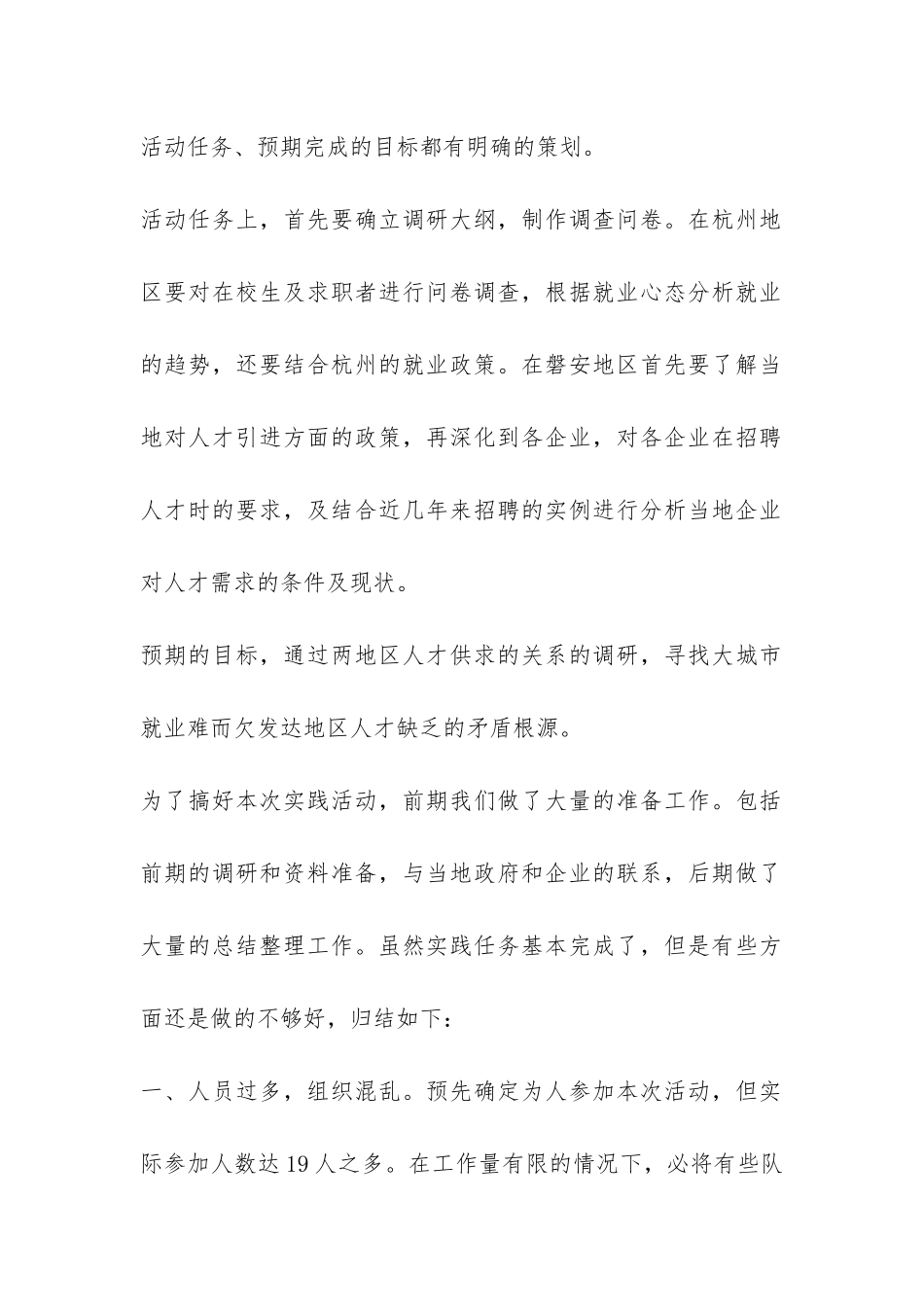 社会实践总结-_第2页