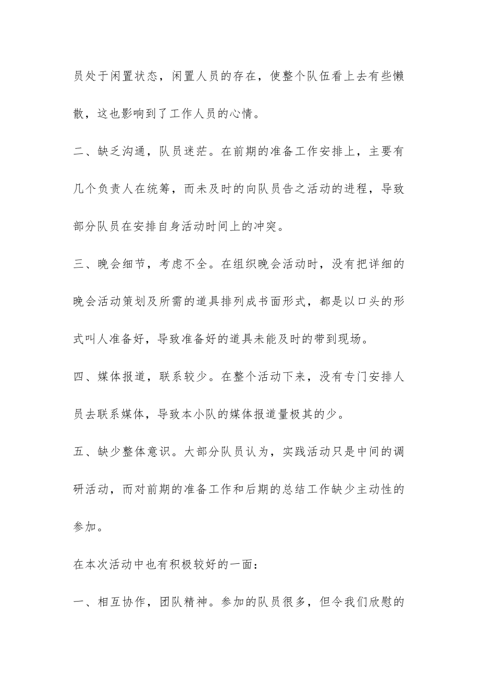 社会实践总结-_第3页