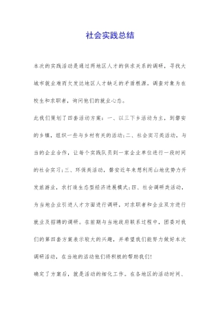 社会实践总结-