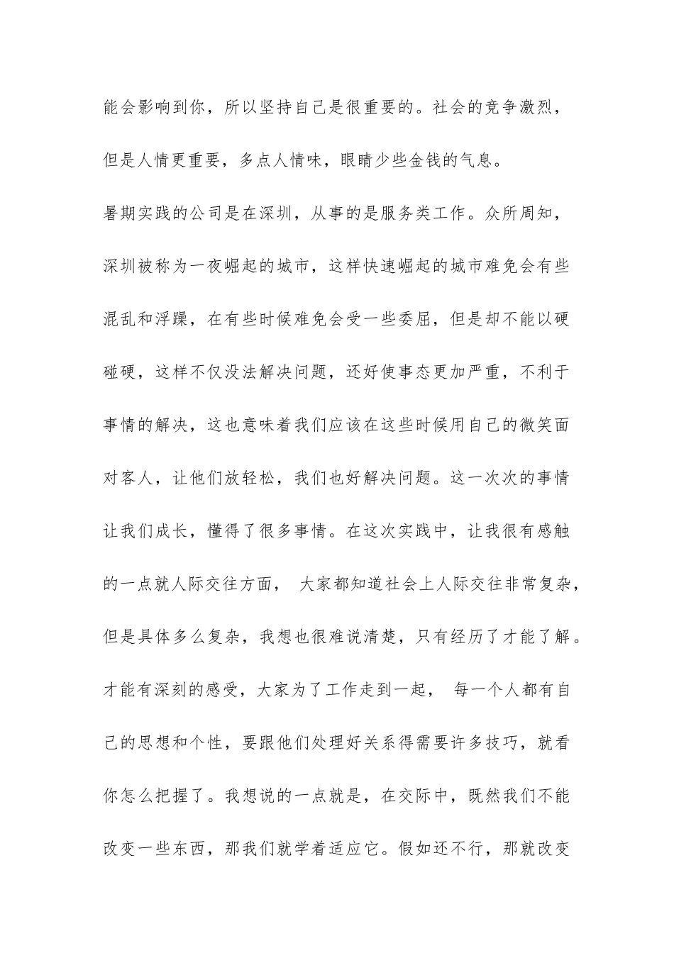 社会实践报告-_第2页