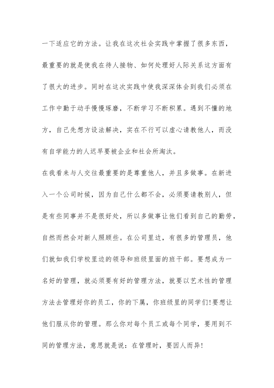 社会实践报告-_第3页
