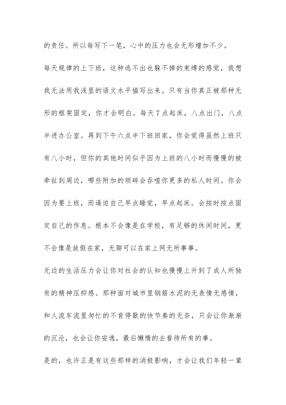 社会实践成果报告-_第2页