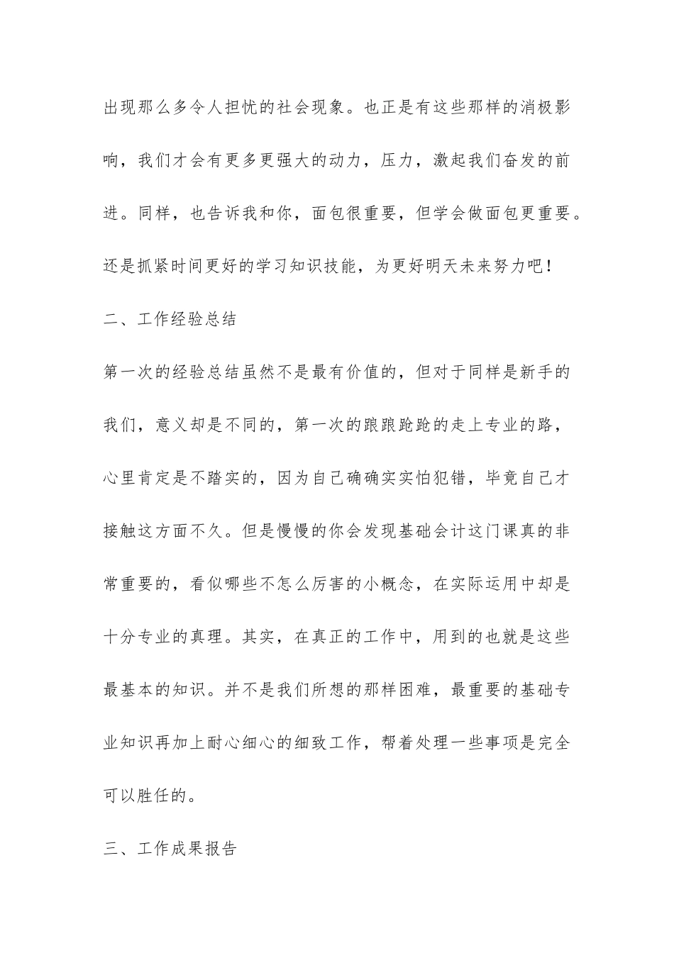 社会实践成果报告-_第3页