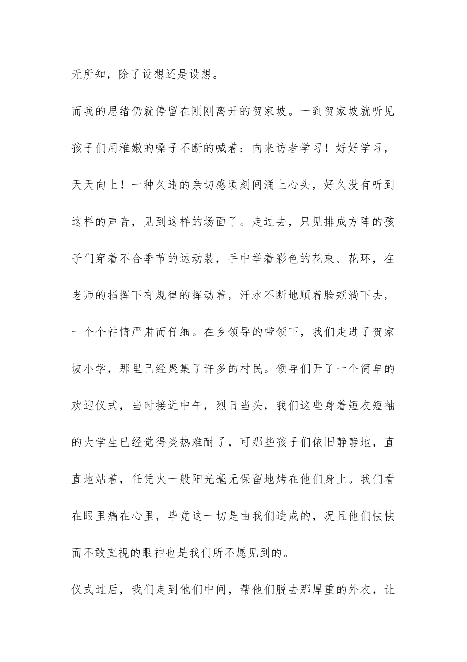 社会实践报告(吕梁教育实习)-_第2页