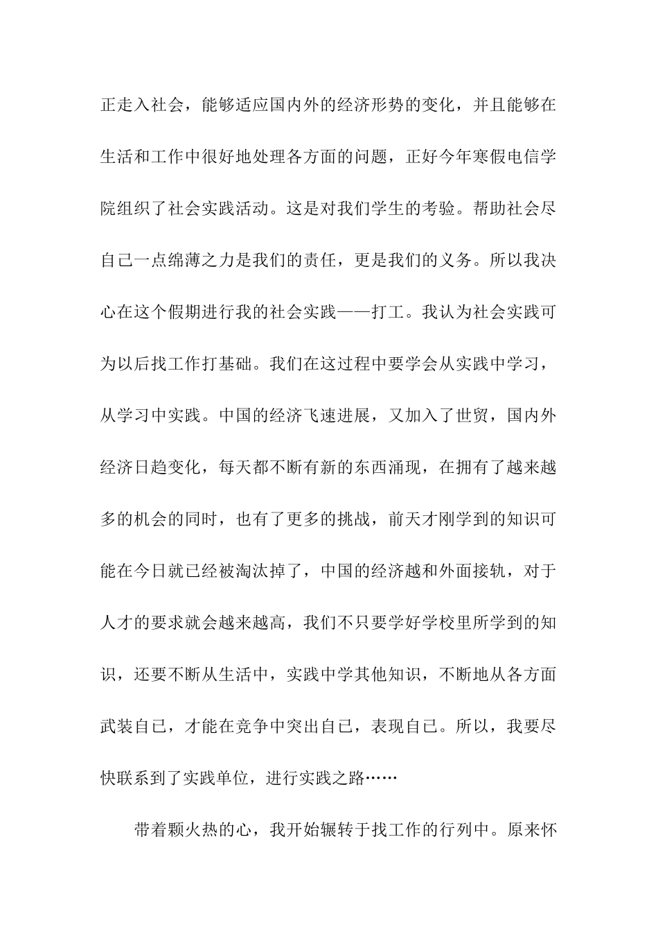 社会实践报告15篇_第2页