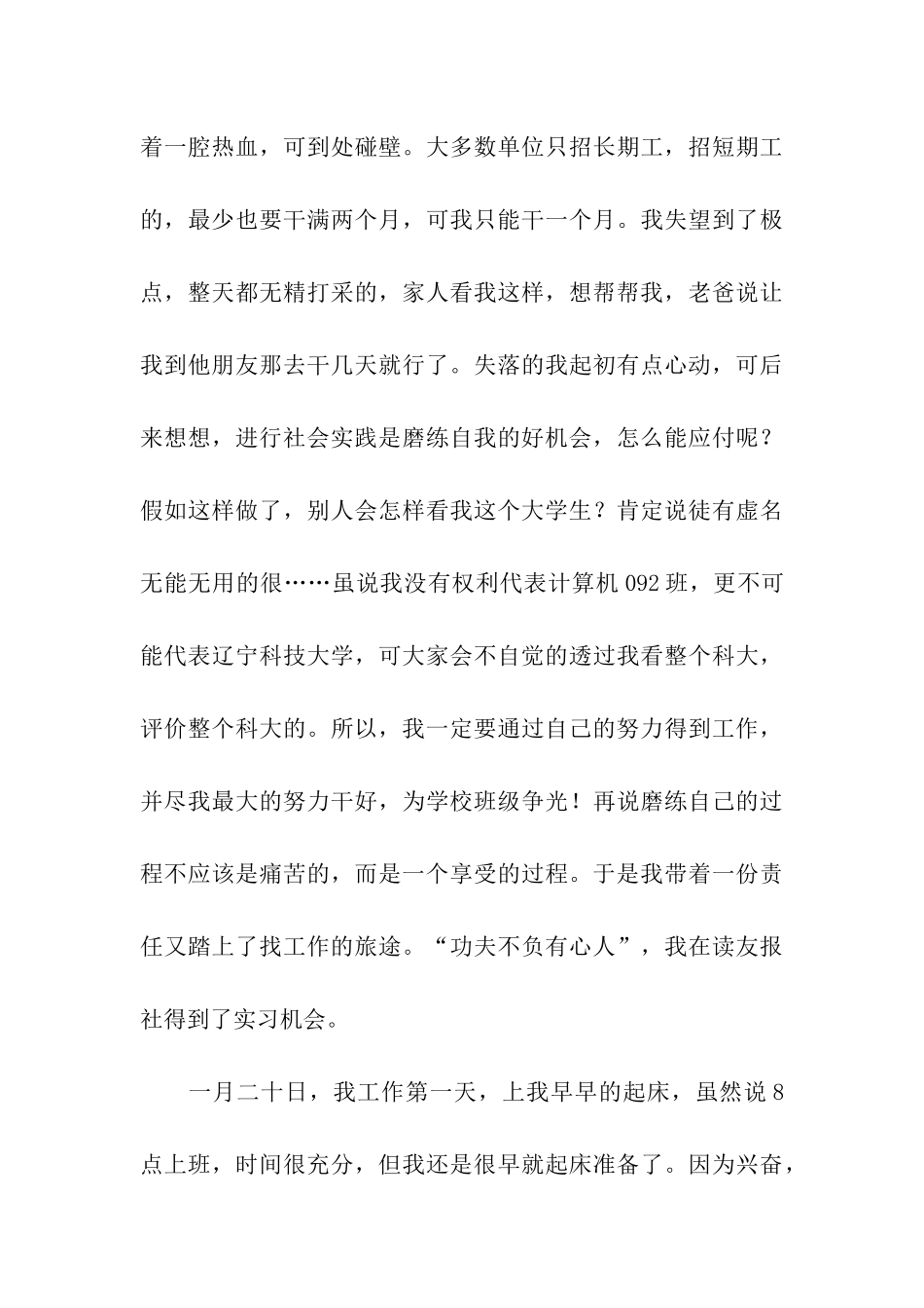 社会实践报告15篇_第3页