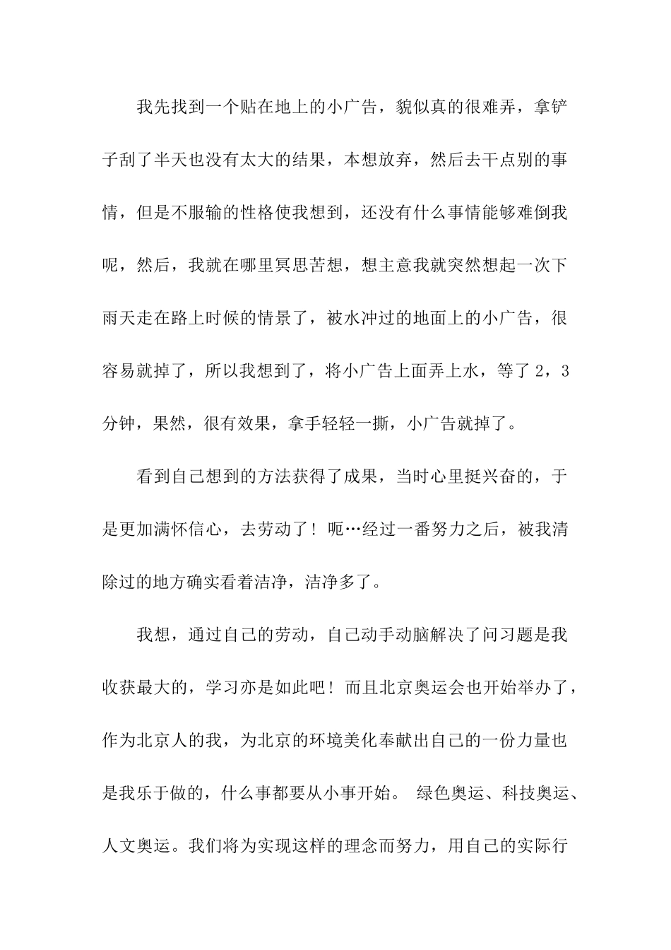 社会实践报告_第2页
