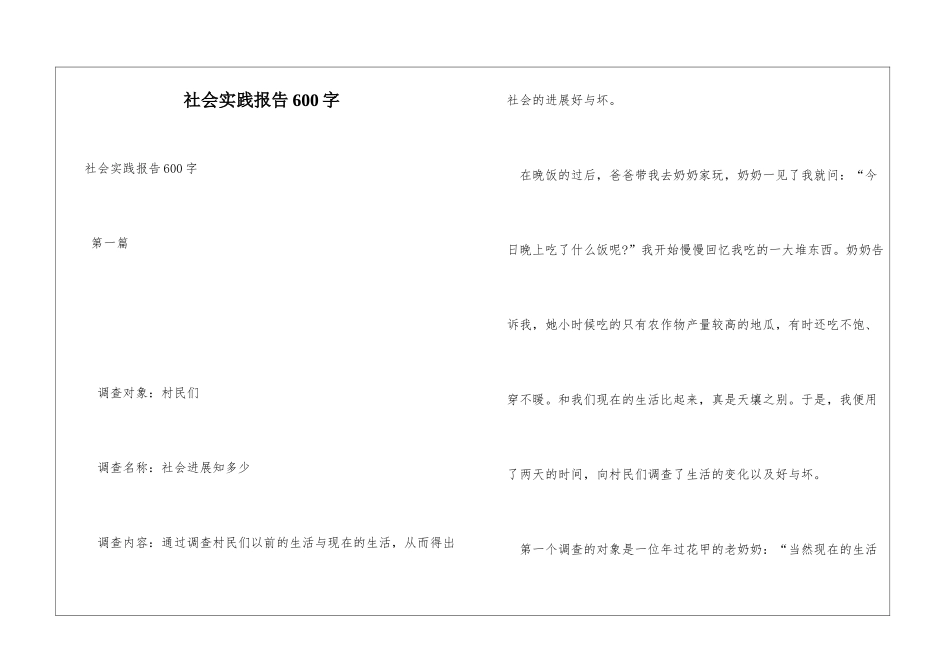社会实践报告600字_第1页