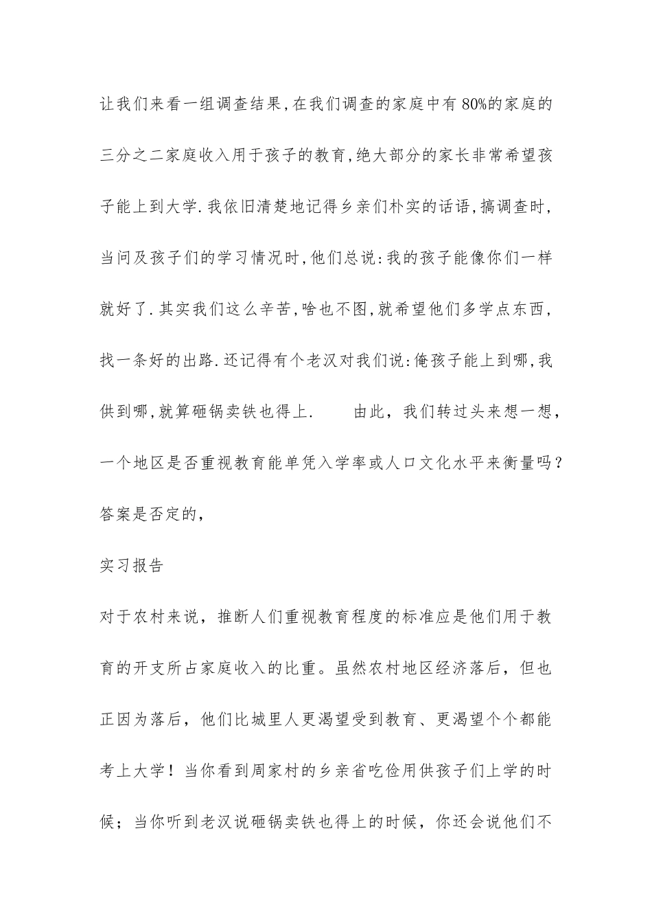 社会实践报告—我的下乡笔记-_第3页