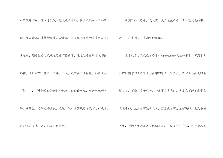 社会实践报告模板汇编7篇_第2页