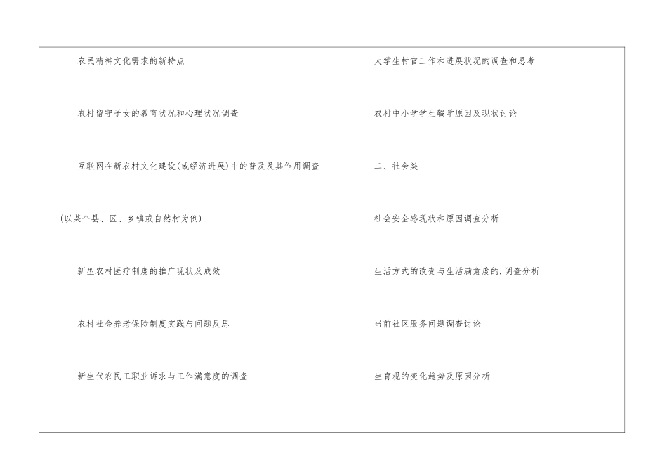 社会实践报告2024思想_第2页