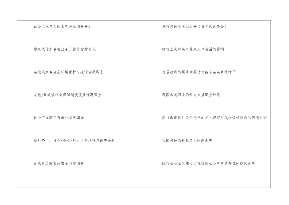 社会实践报告2024思想_第3页
