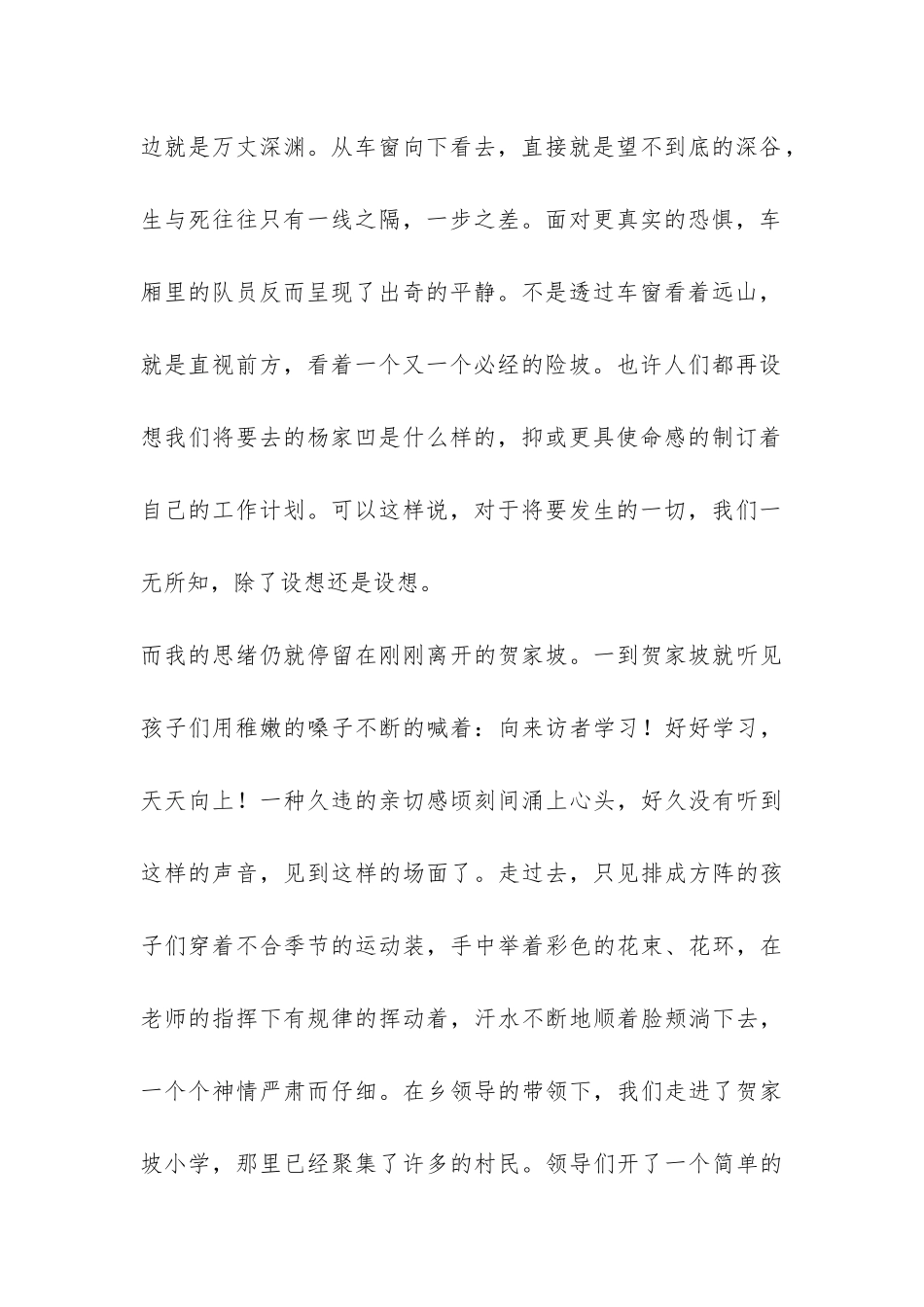 社会实践报告范例-_第2页