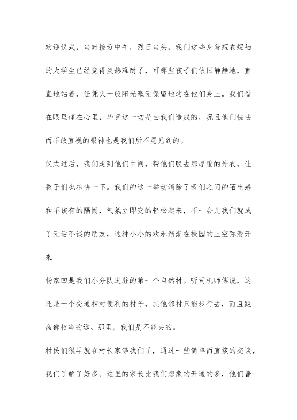 社会实践报告范例-_第3页