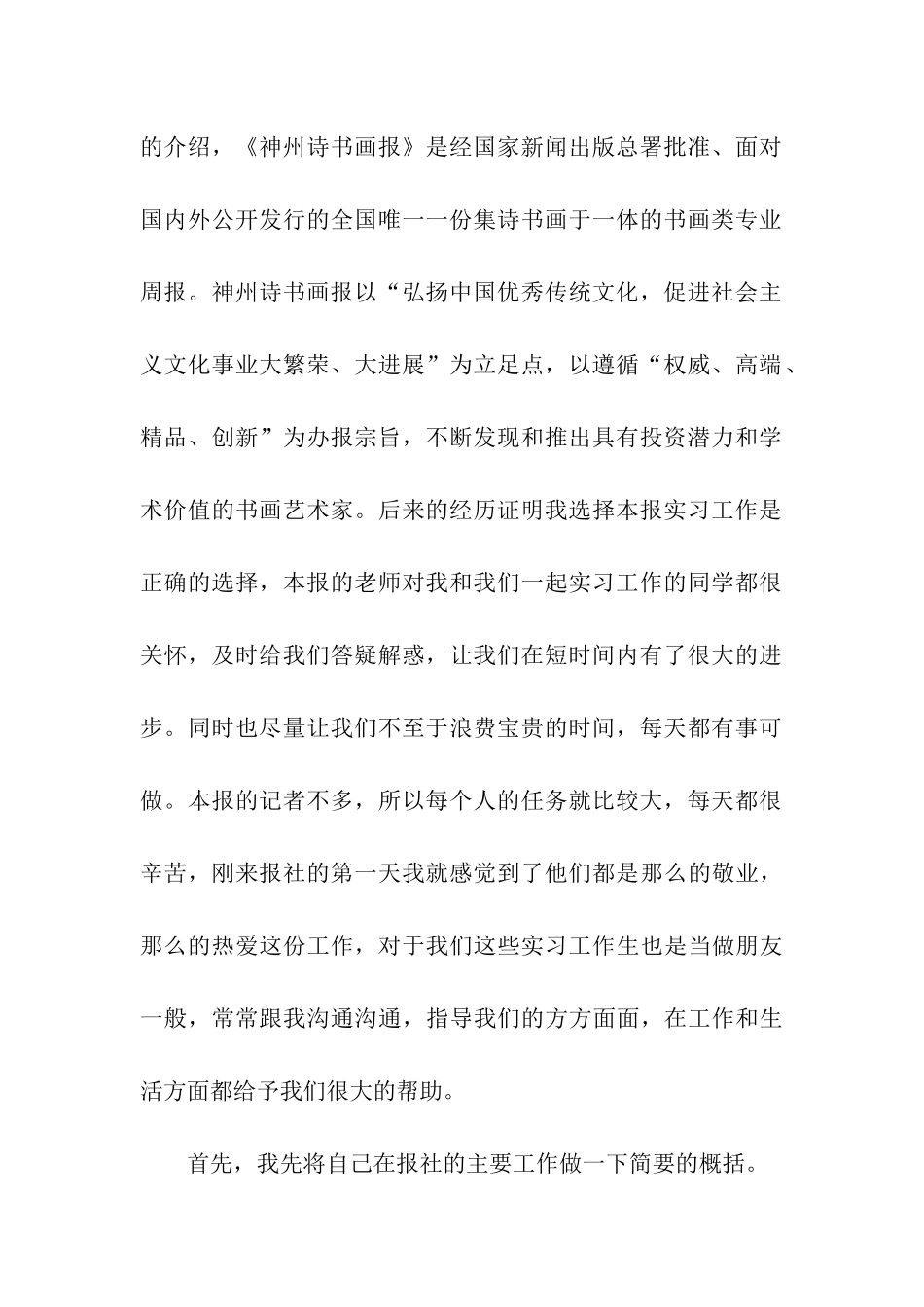 社会实践报告汇总五篇_第2页