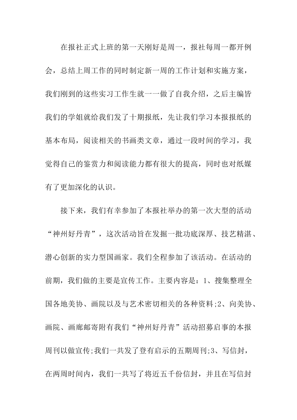 社会实践报告汇总五篇_第3页