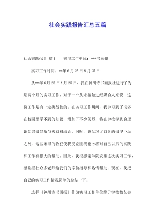 社会实践报告汇总五篇