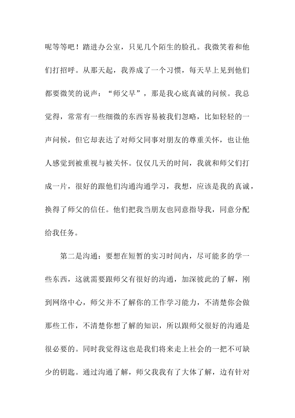 社会实践报告三篇_第2页
