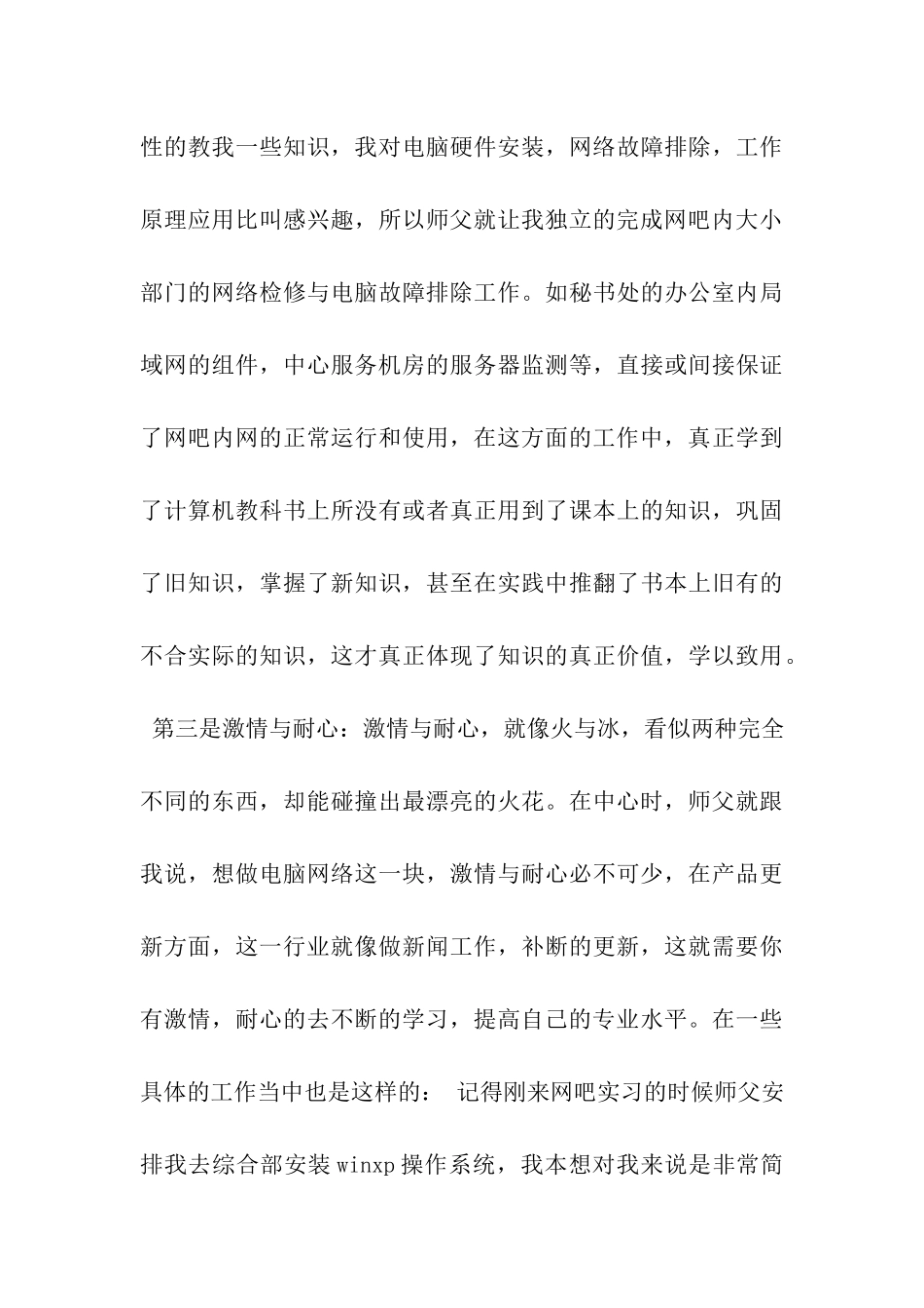 社会实践报告三篇_第3页