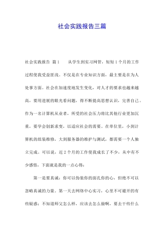 社会实践报告三篇
