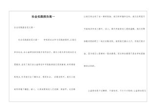 社会实践报告高一