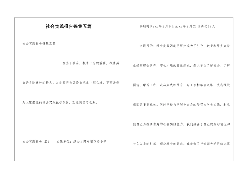 社会实践报告锦集五篇_第1页