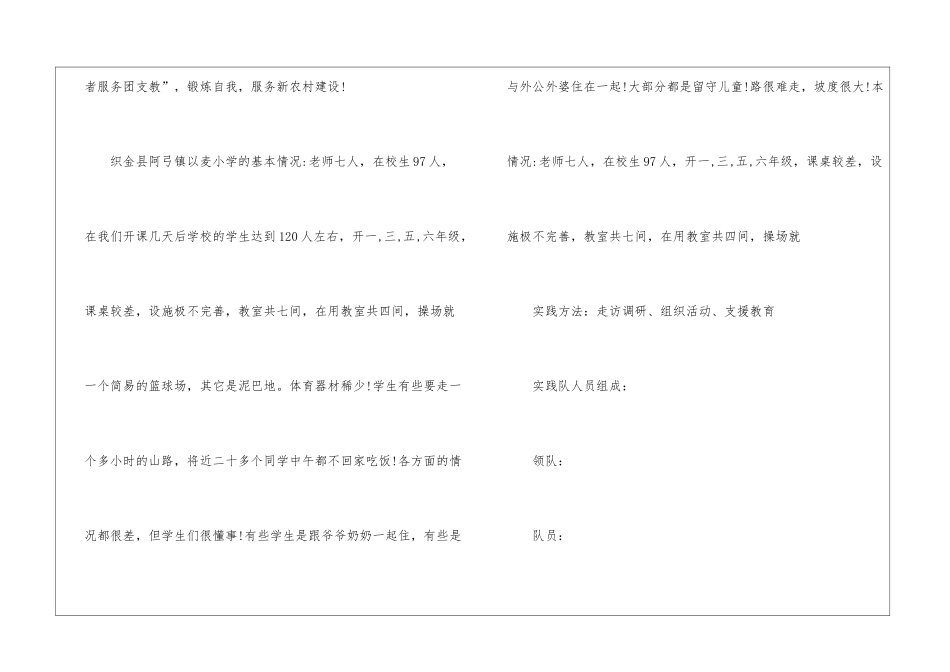 社会实践报告锦集五篇_第2页