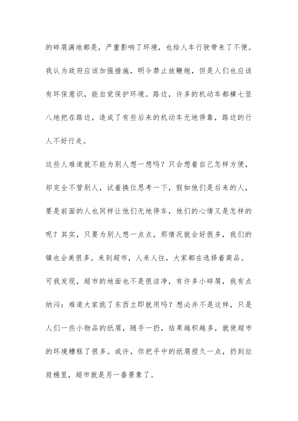 社会实践报告：生活中的文明礼仪-_第2页