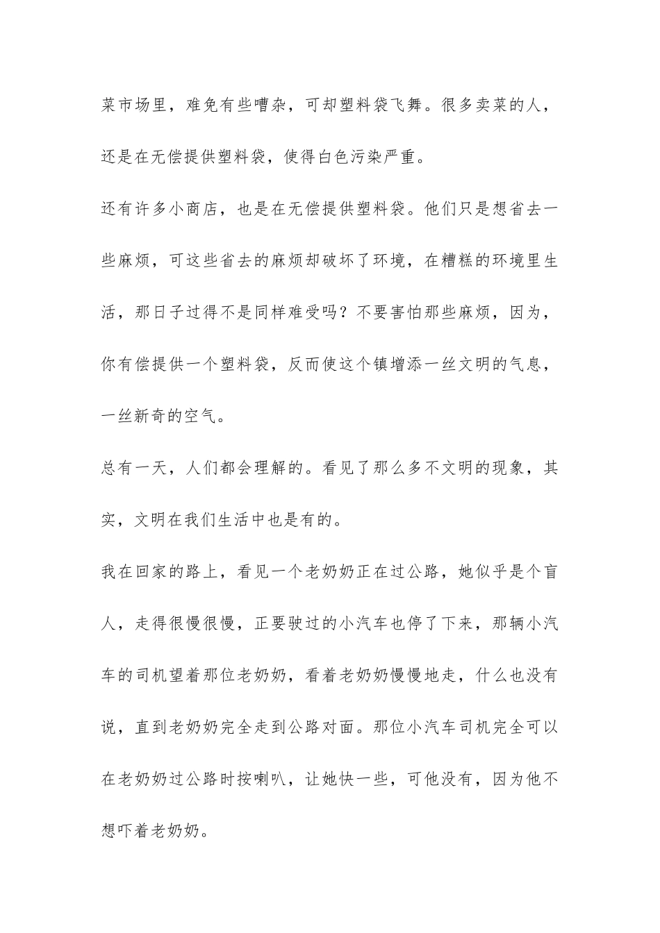 社会实践报告：生活中的文明礼仪-_第3页