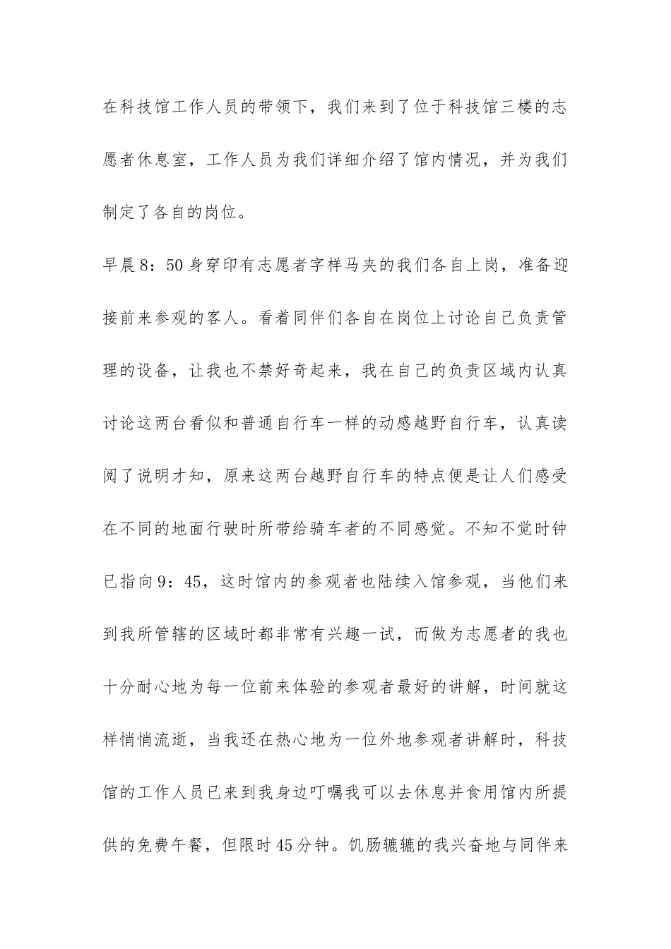 社会实践报告：科技馆志愿者随感-_第2页