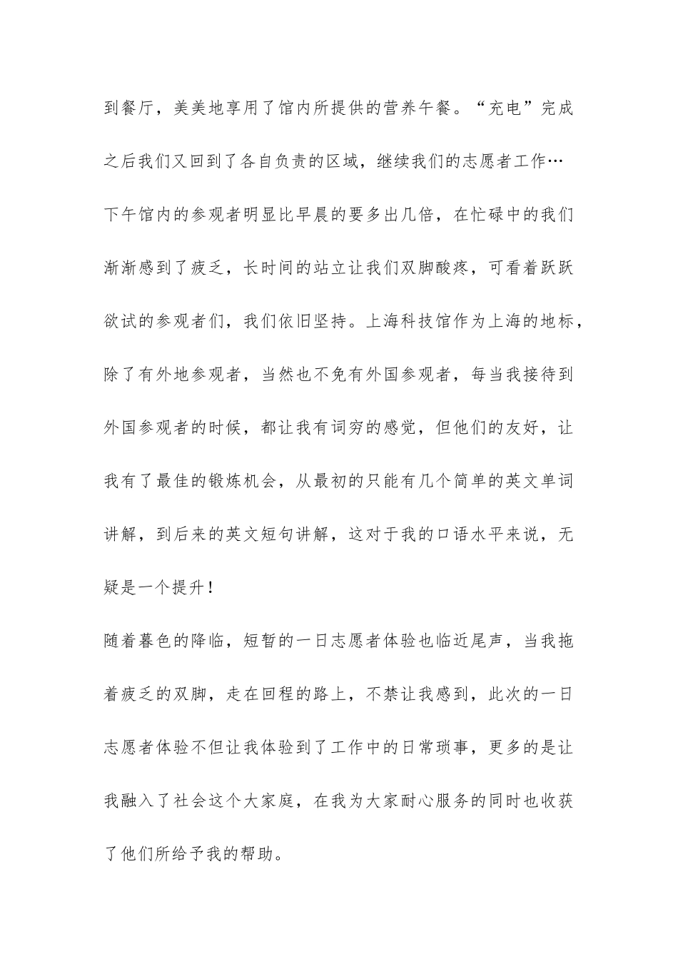 社会实践报告：科技馆志愿者随感-_第3页