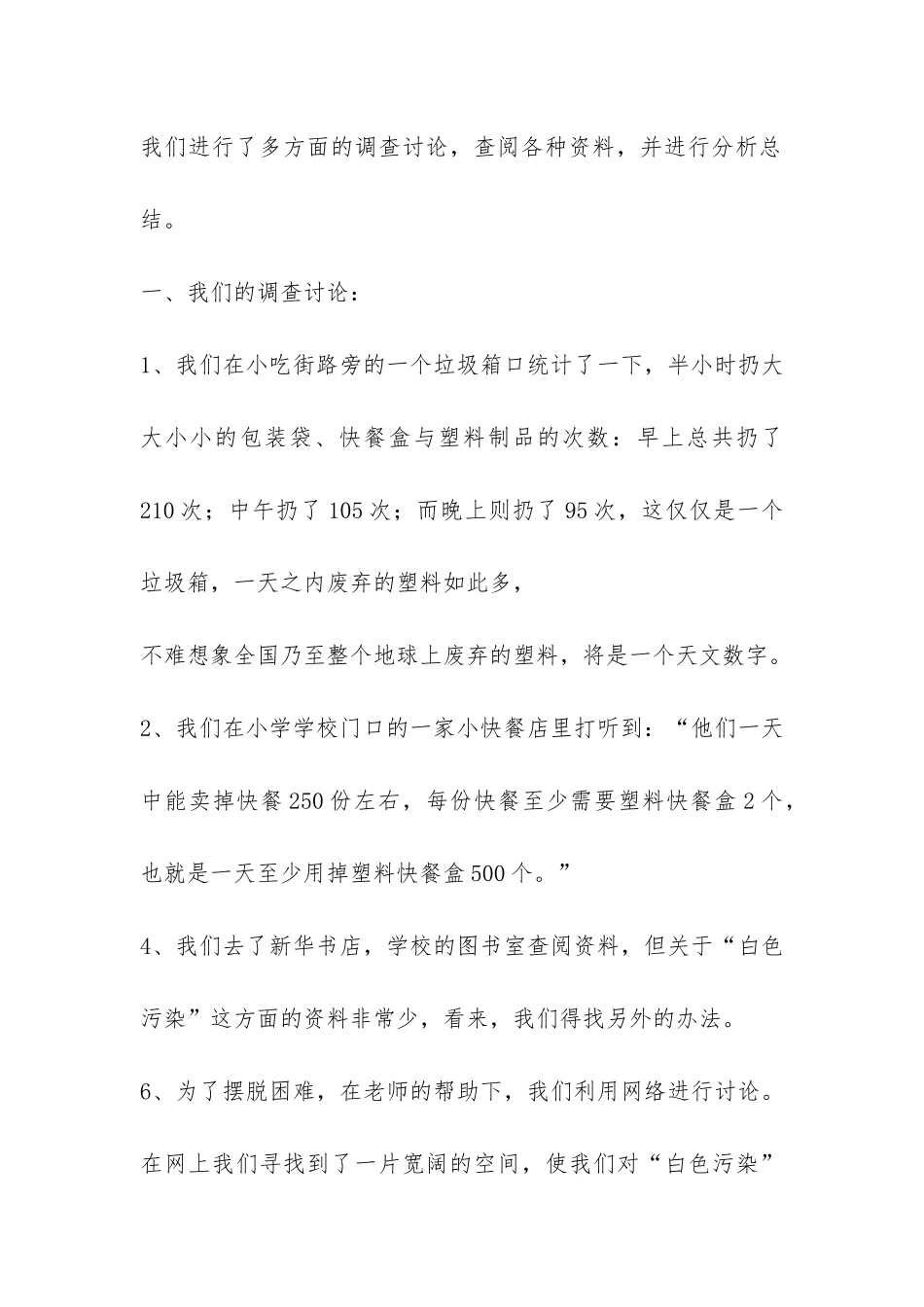 社会实践报告关于环境-_第2页