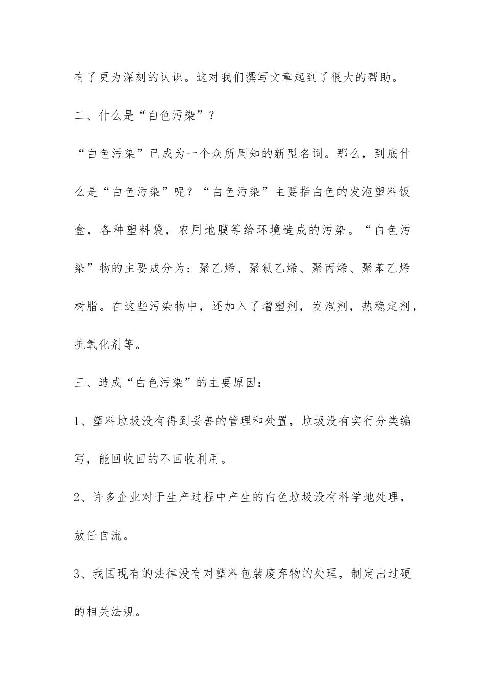 社会实践报告关于环境-_第3页