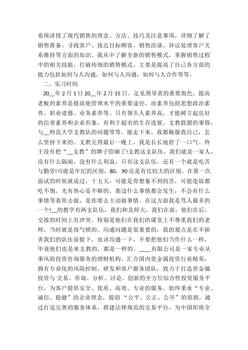 社会实践报告及体会感受_第2页