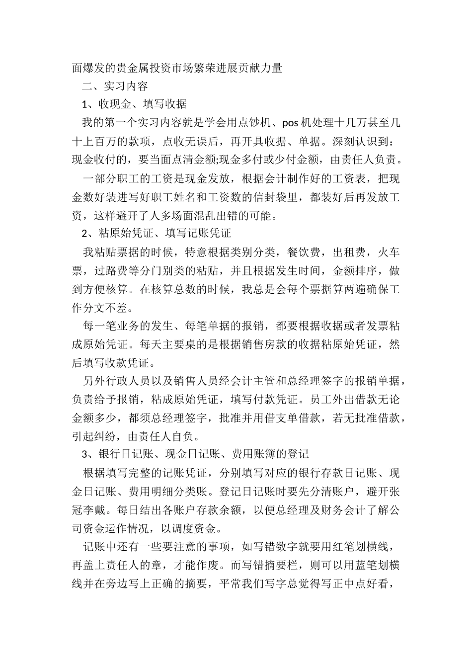 社会实践报告及体会感受_第3页