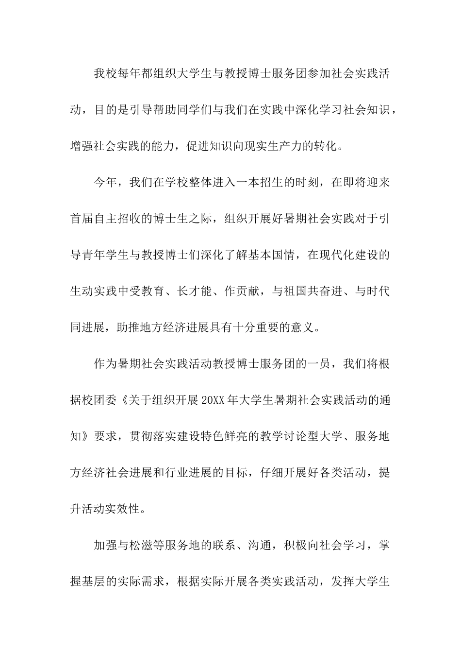社会实践教师发言稿_第2页