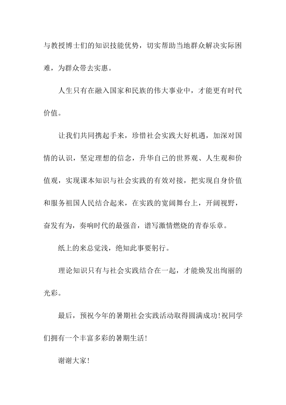 社会实践教师发言稿_第3页