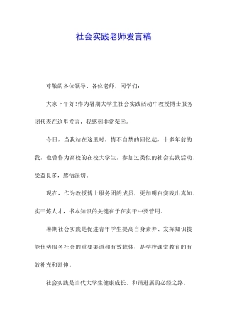 社会实践教师发言稿