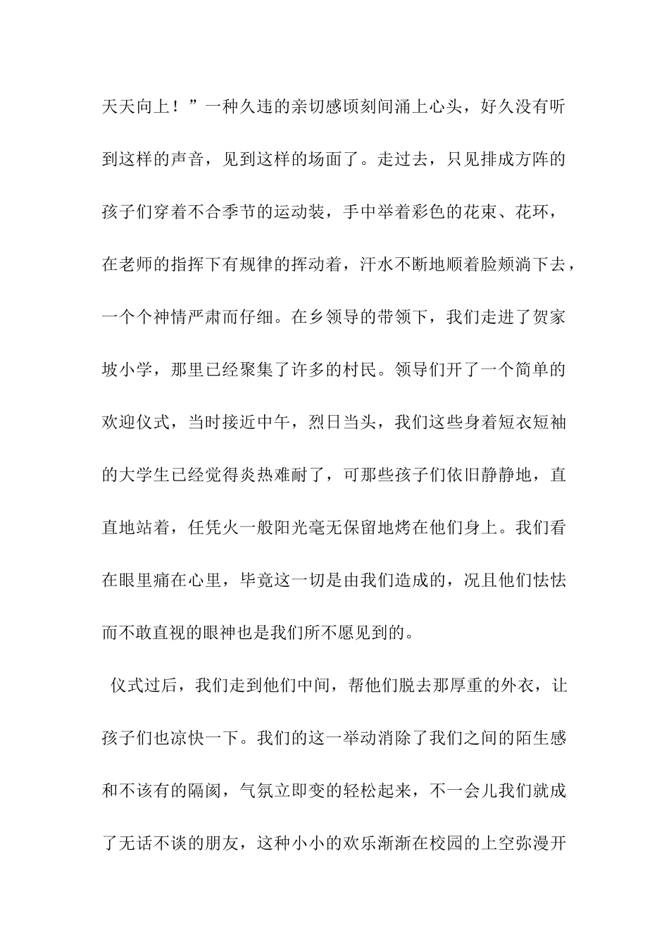 社会实践报告范例1_第2页