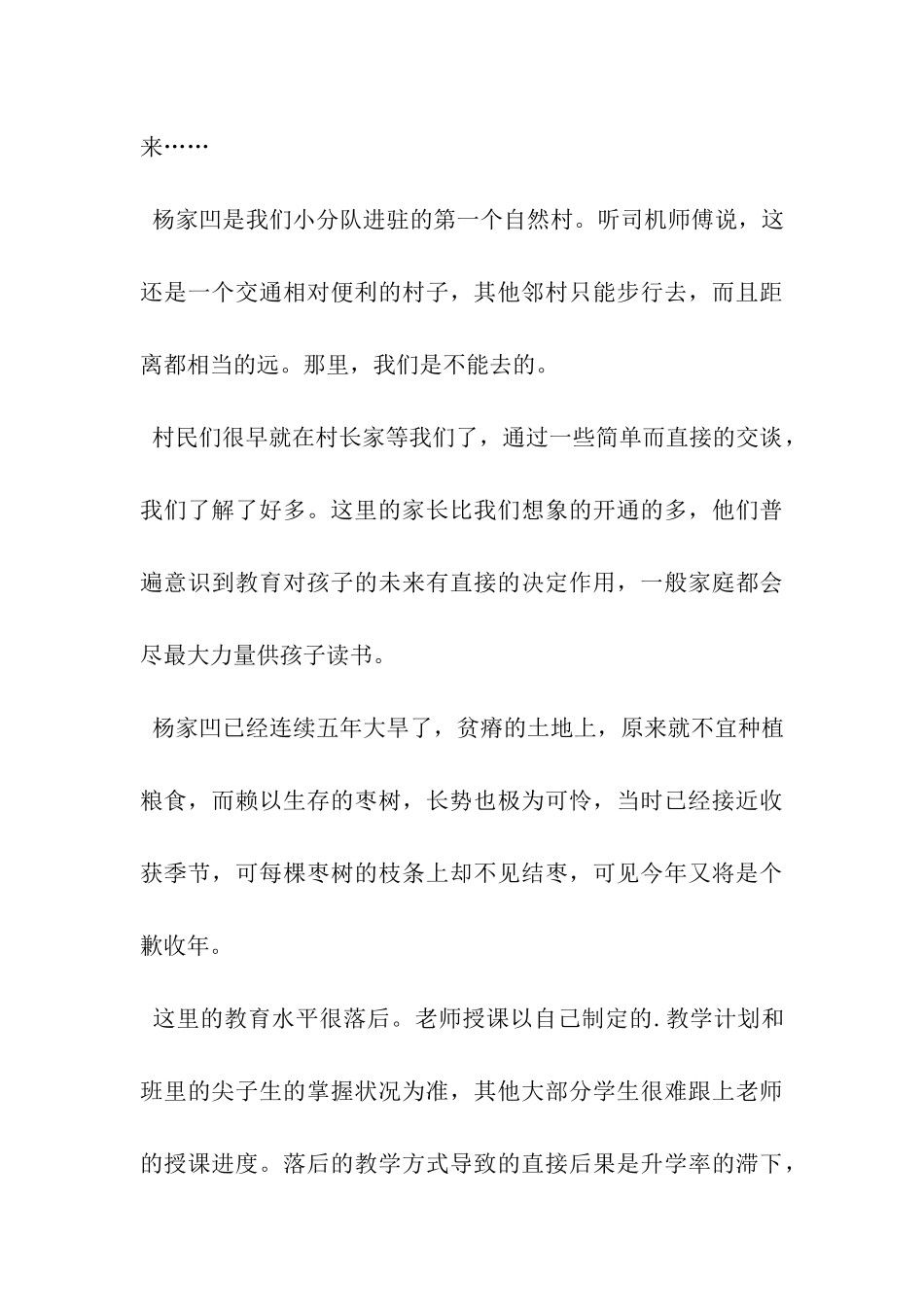 社会实践报告范例1_第3页