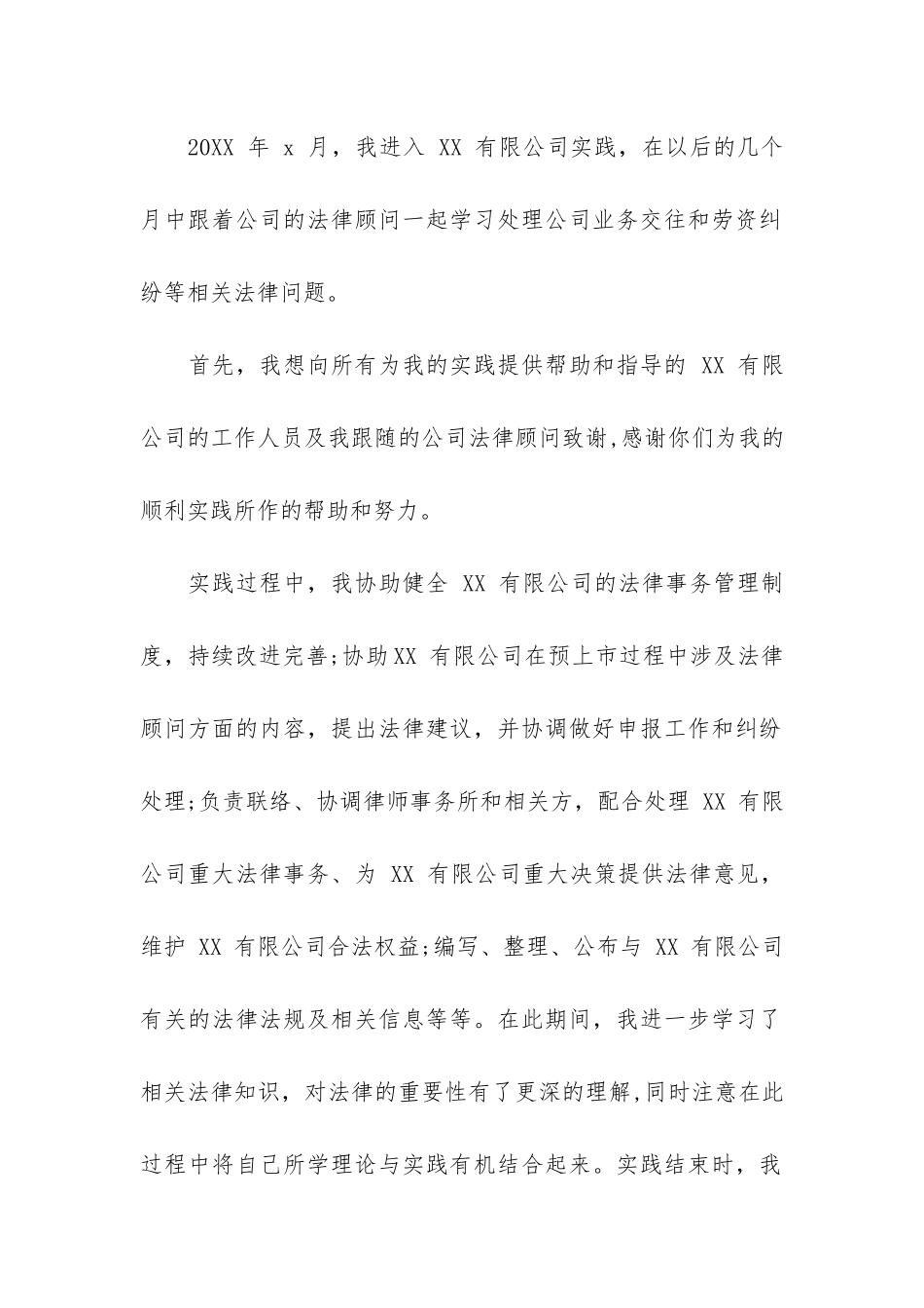 社会实践法律-法律实践报告_第2页