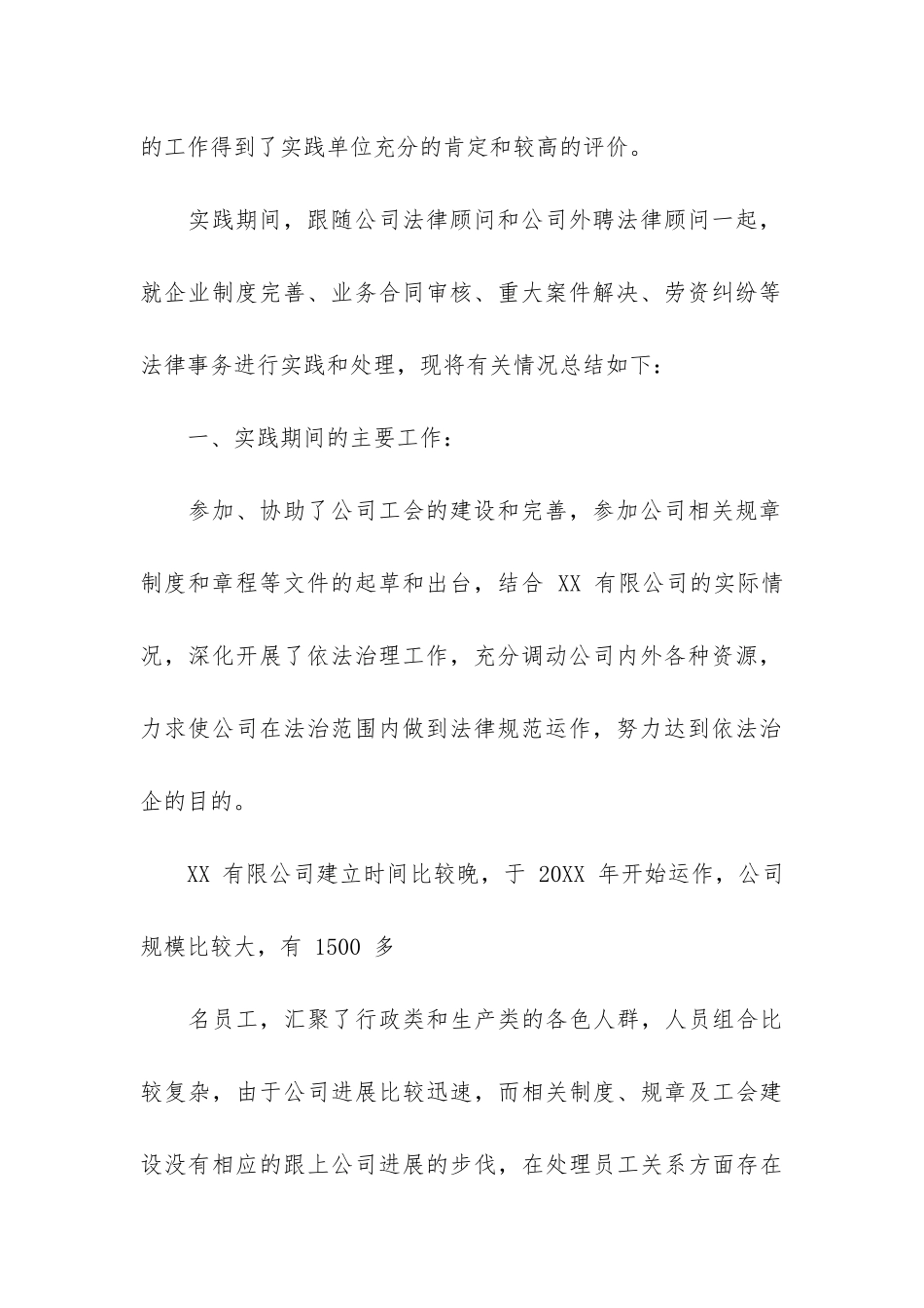 社会实践法律-法律实践报告_第3页