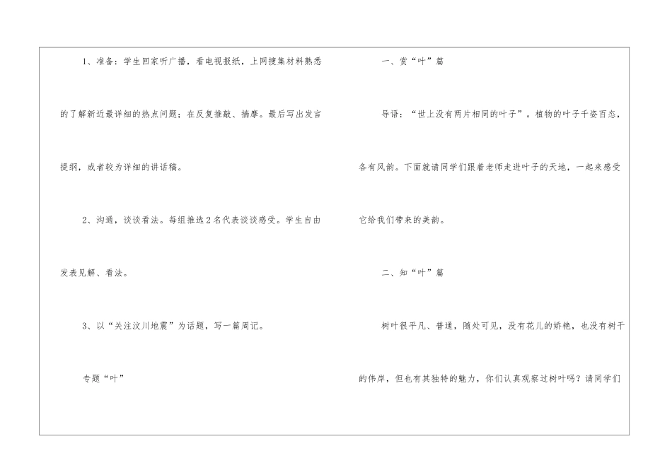 社会实践活动《社会热点问题研讨会》教案教学设计3-_第2页