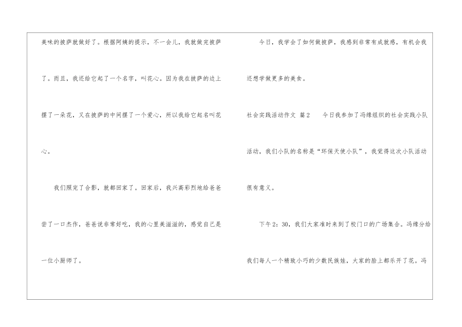 社会实践活动作文3篇_第2页